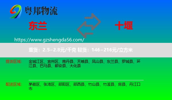 东兰县到十堰物流专线
