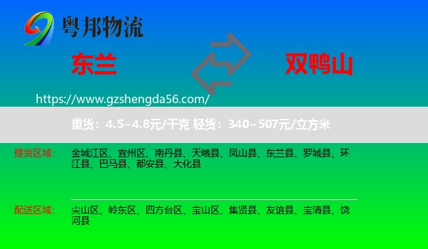 东兰县到双鸭山物流专线