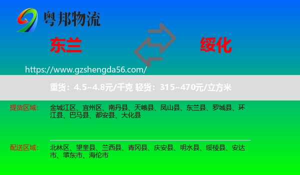 东兰县到绥化物流专线