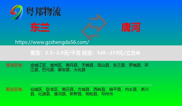 东兰县到唐河县物流专线