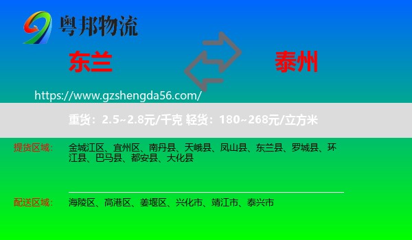东兰县到泰州物流专线