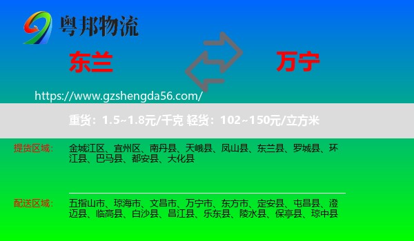 东兰县到万宁市物流专线