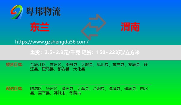 东兰县到渭南物流专线