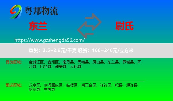 东兰县到尉氏县物流专线