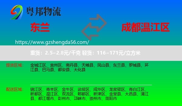 东兰县到温江区物流专线