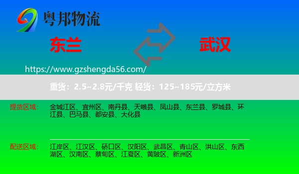 东兰县到武汉专线