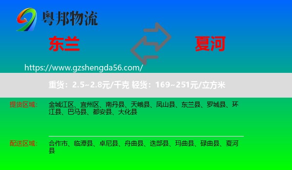 东兰县到夏河县物流专线