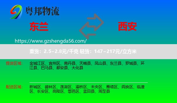 东兰县到西安专线