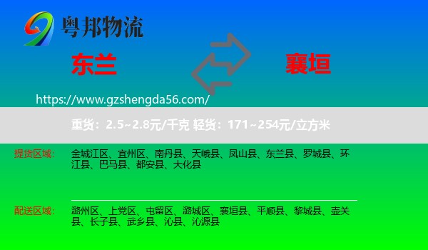 东兰县到襄垣县物流专线