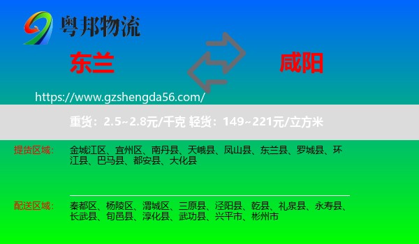 东兰县到咸阳物流专线
