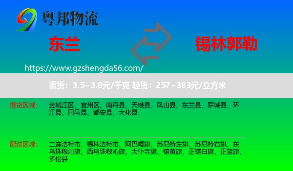 东兰县到锡林郭勒物流专线