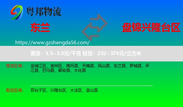 东兰县到兴隆台区物流专线
