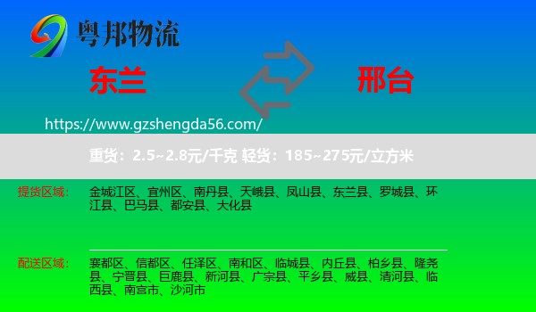 东兰县到邢台物流专线