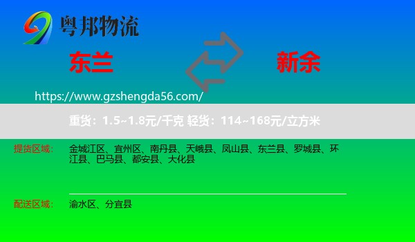 东兰县到新余物流专线