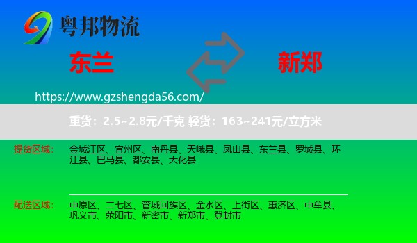 东兰县到新郑市物流专线