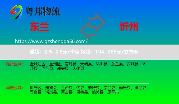 东兰县到忻州物流专线