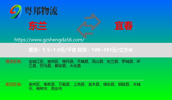 东兰县到宜春物流专线