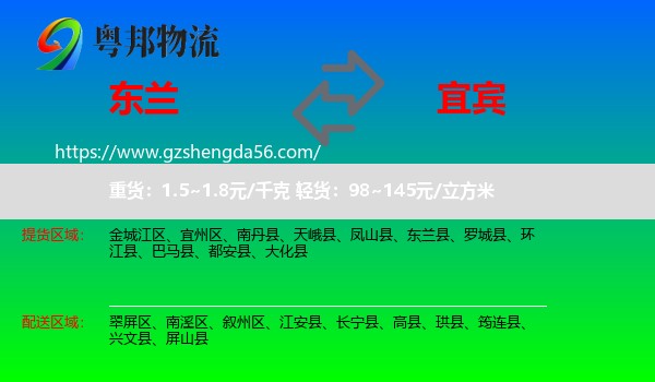东兰县到宜宾物流专线