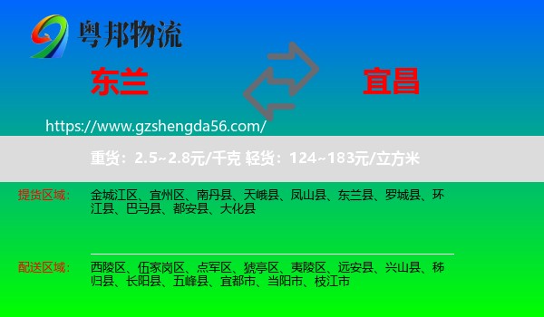 东兰县到宜昌物流专线