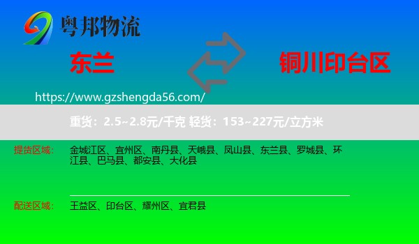 东兰县到印台区物流专线