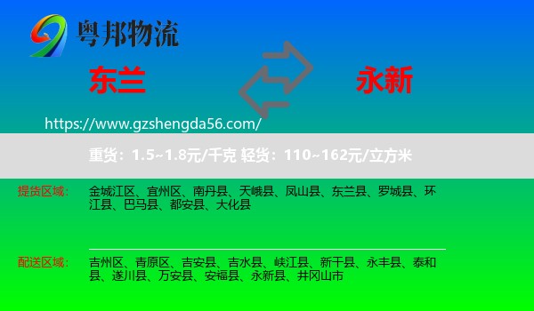 东兰县到永新县物流专线