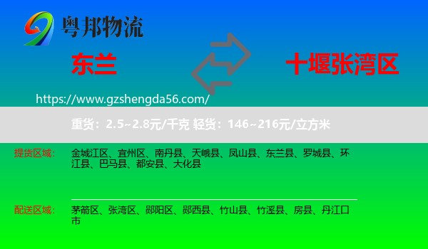 东兰县到张湾区物流专线