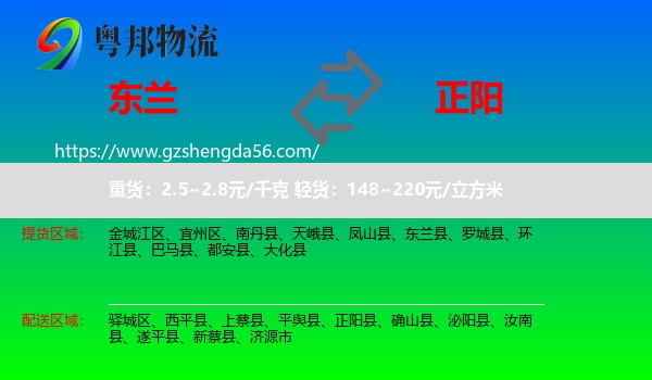 东兰县到正阳县物流专线