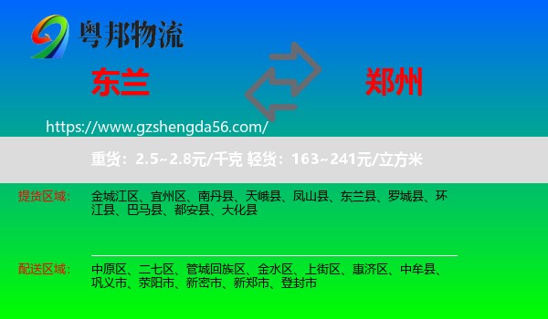东兰县到郑州专线