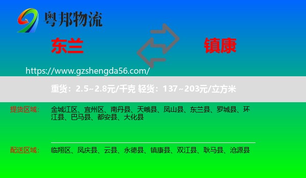 东兰县到镇康县物流专线