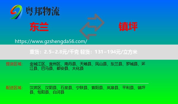 东兰县到镇坪县物流专线