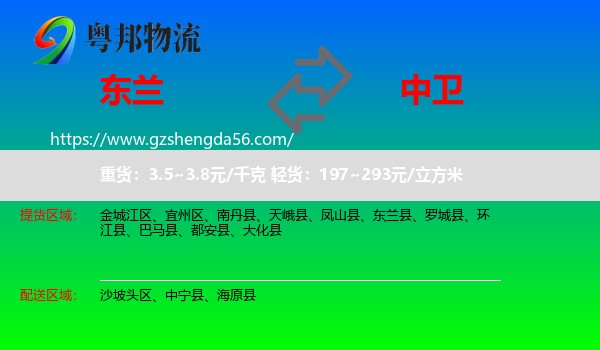 东兰县到中卫物流专线