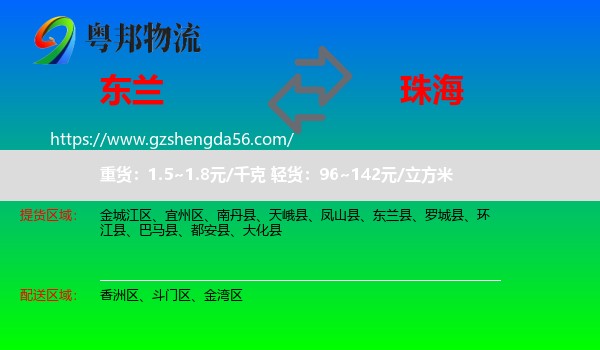东兰县到珠海物流专线