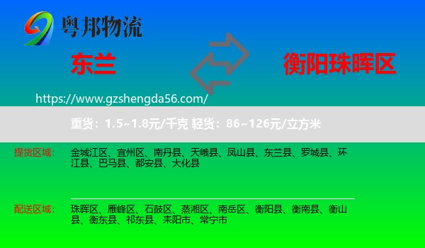 东兰县到珠晖区物流专线