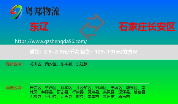 东辽县到长安区物流专线