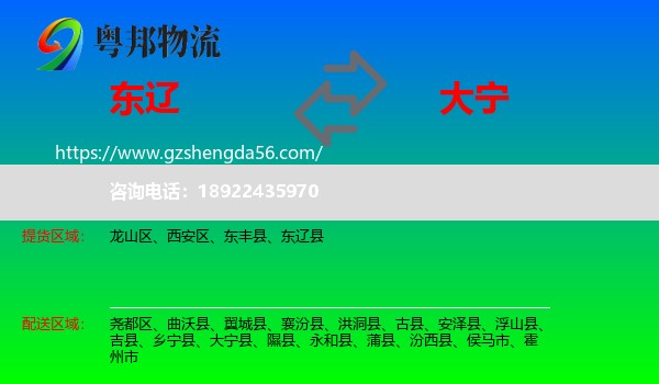 东辽县到大宁县物流专线