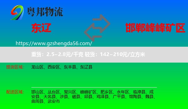 东辽县到峰峰矿区物流专线