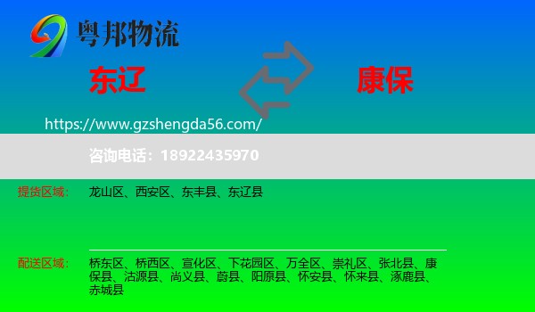 东辽县到康保县物流专线
