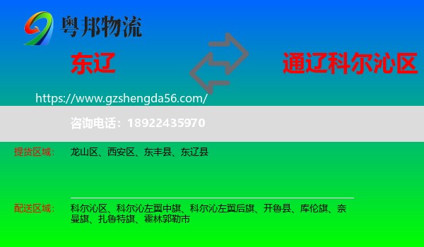 东辽县到科尔沁区物流专线