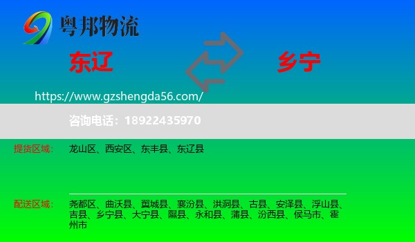 东辽县到乡宁县物流专线