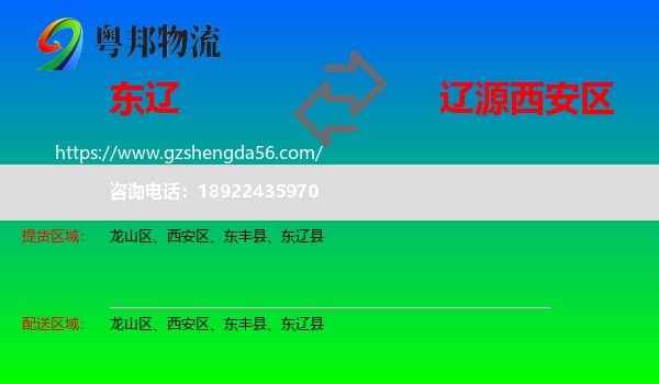 东辽县到西安区物流专线