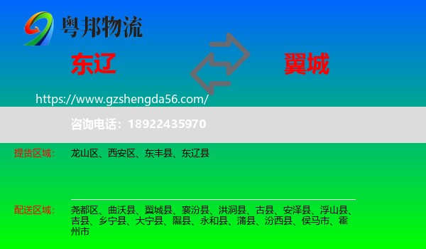 东辽县到翼城县物流专线