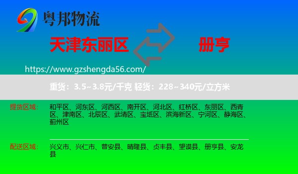 东丽区到册亨县物流专线