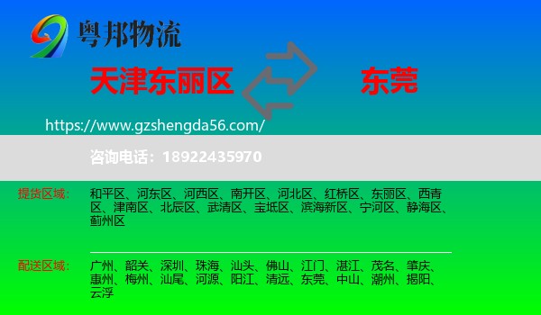 东丽区到东莞物流