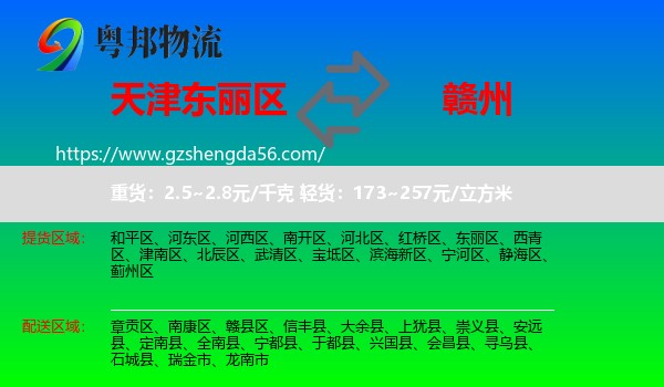 东丽区到赣州物流