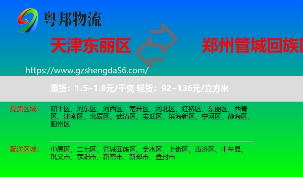 东丽区到管城回族区物流专线