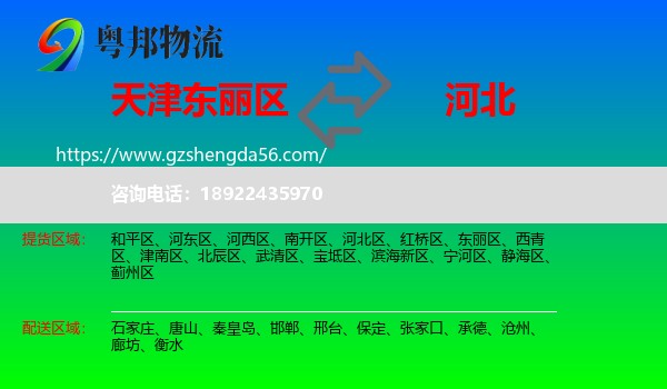 东丽区到河北物流