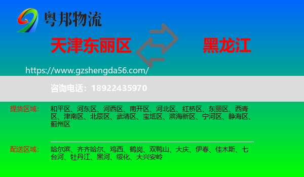 东丽区到黑龙江物流