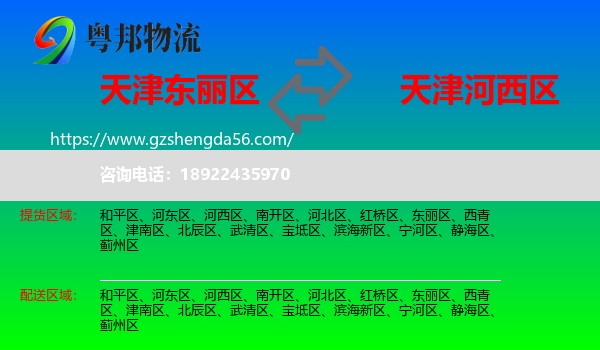 东丽区到河西区物流