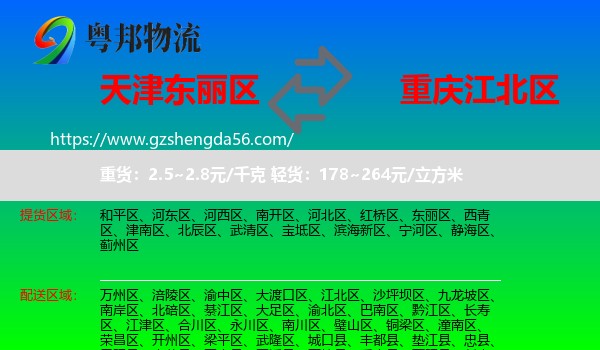 东丽区到江北区物流