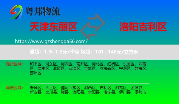 东丽区到吉利区物流专线